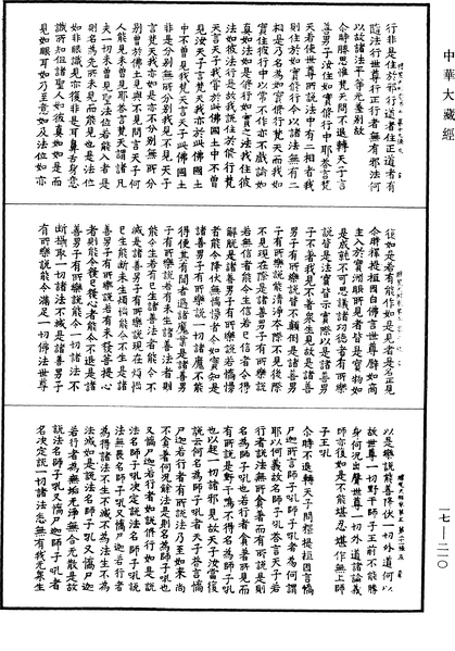 File:《中華大藏經》 第17冊 第210頁.png