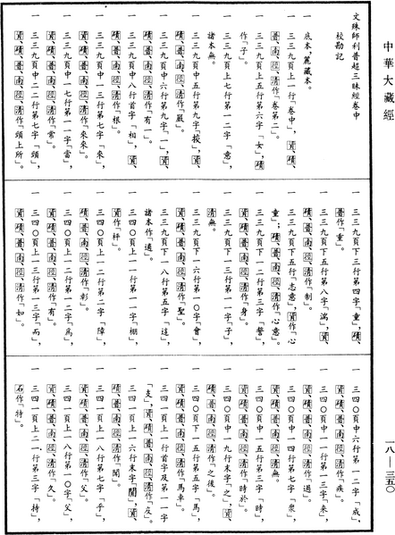 File:《中華大藏經》 第18冊 第350頁.png