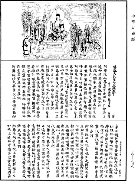 File:《中華大藏經》 第19冊 第878頁.png
