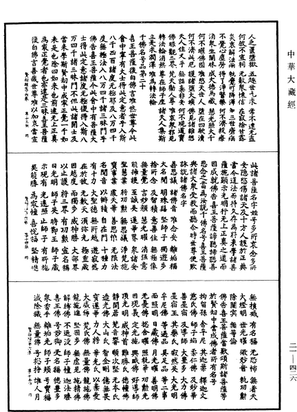 File:《中華大藏經》 第21冊 第426頁.png