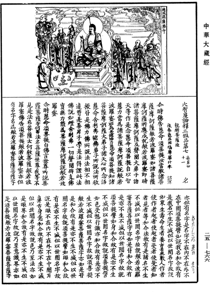 File:《中華大藏經》 第25冊 第766頁.png