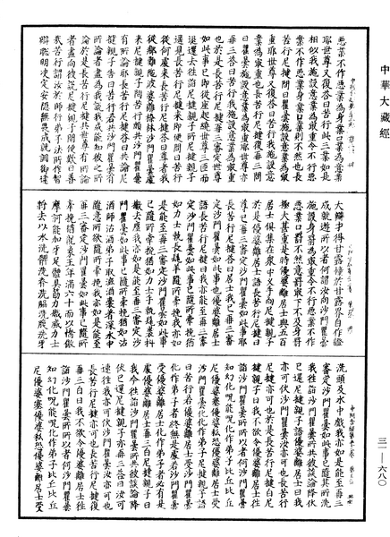 File:《中華大藏經》 第31冊 第0680頁.png