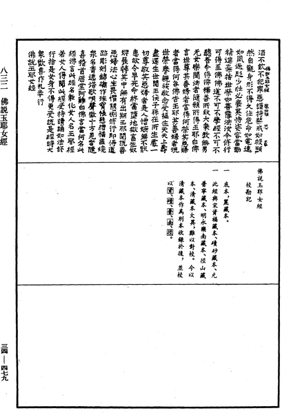 File:《中華大藏經》 第34冊 第0479頁.png