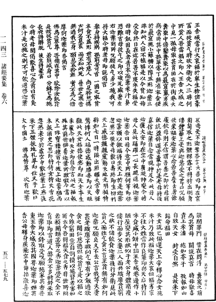 File:《中華大藏經》 第53冊 第579頁.png