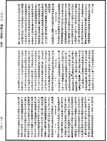File:《中華大藏經》 第72冊 第761頁.png