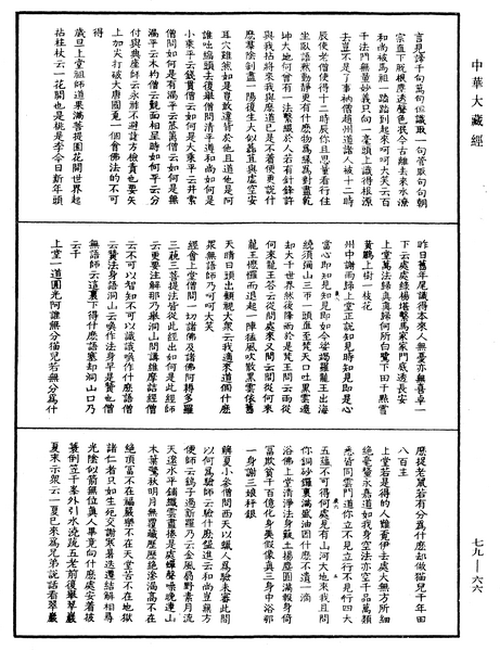 File:《中華大藏經》 第79冊 第066頁.png
