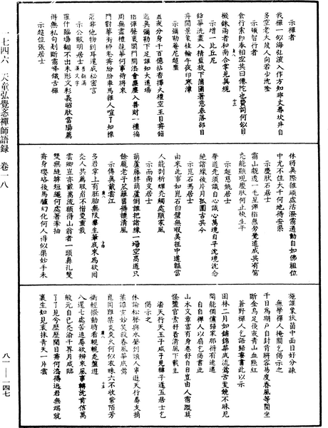 File:《中華大藏經》 第81冊 第0147頁.png