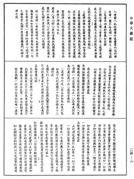 File:《中華大藏經》 第104冊 第006頁.png