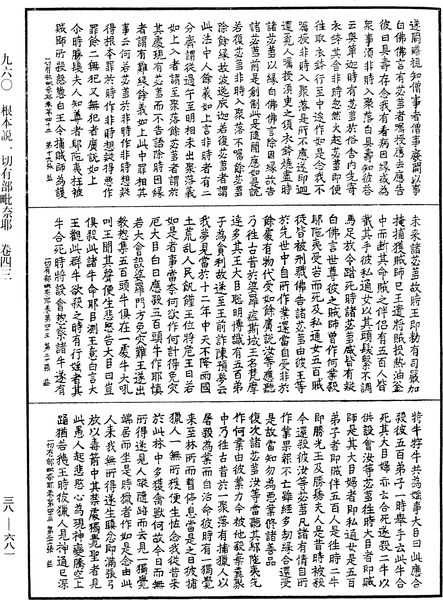 File:《中華大藏經》 第38冊 第681頁.png