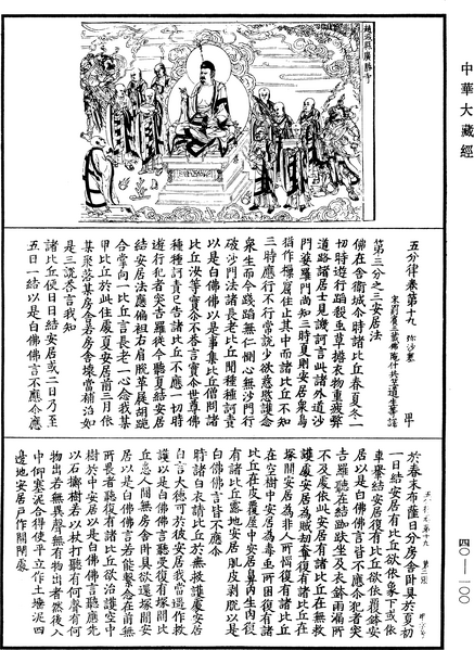 File:《中華大藏經》 第40冊 第100頁.png