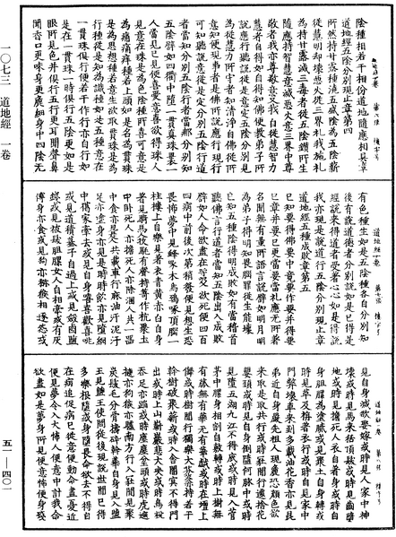 File:《中華大藏經》 第51冊 第401頁.png