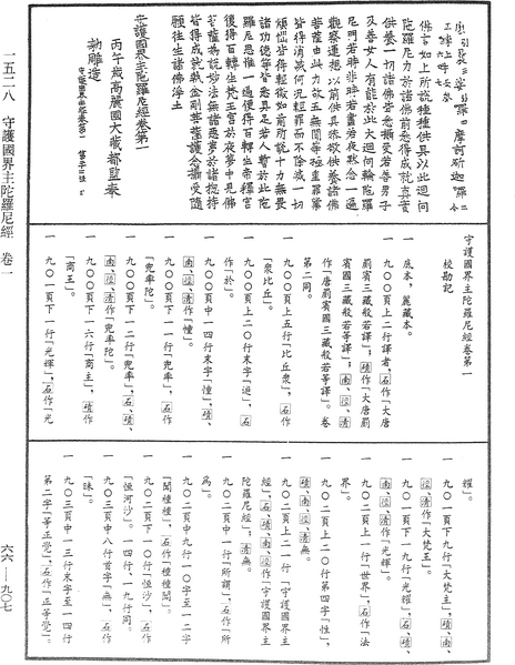 File:《中華大藏經》 第66冊 第907頁.png