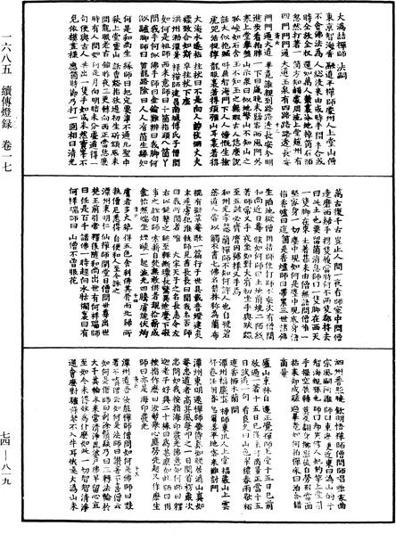 File:《中華大藏經》 第74冊 第819頁.png