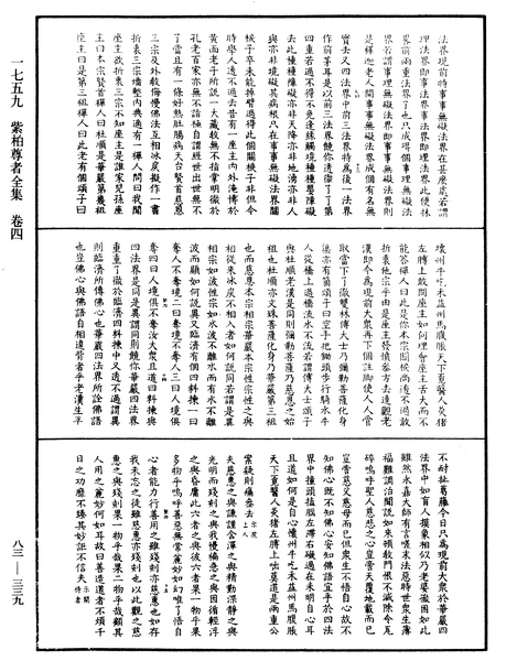File:《中華大藏經》 第83冊 第0339頁.png