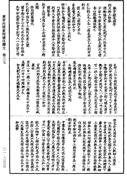 File:《道藏》第21冊 第233頁.png