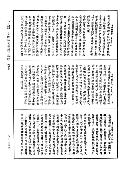 File:《中華大藏經》 第18冊 第333頁.png