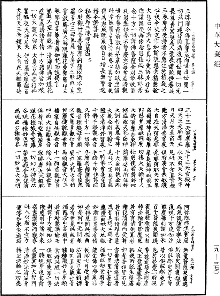 File:《中華大藏經》 第19冊 第370頁.png