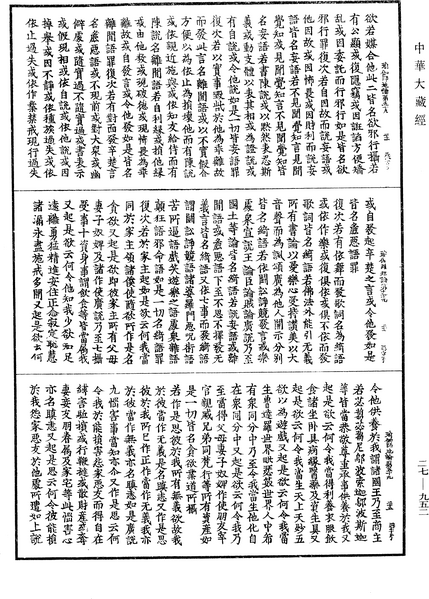 File:《中華大藏經》 第27冊 第952頁.png