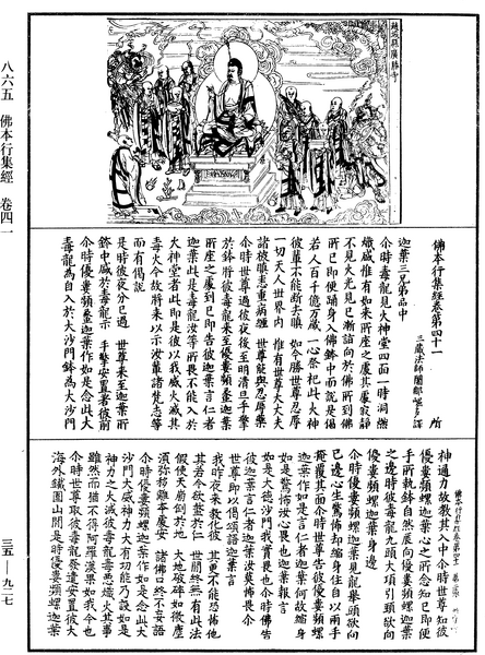 File:《中華大藏經》 第35冊 第0927頁.png