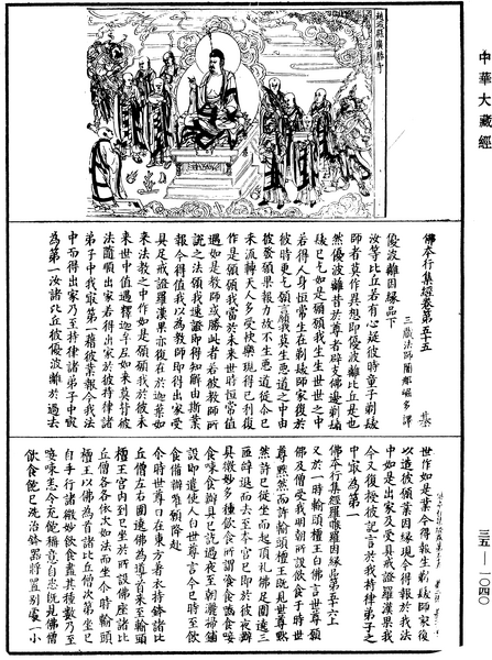 File:《中華大藏經》 第35冊 第1040頁.png