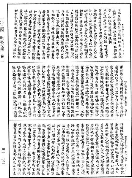 File:《中華大藏經》 第42冊 第713頁.png