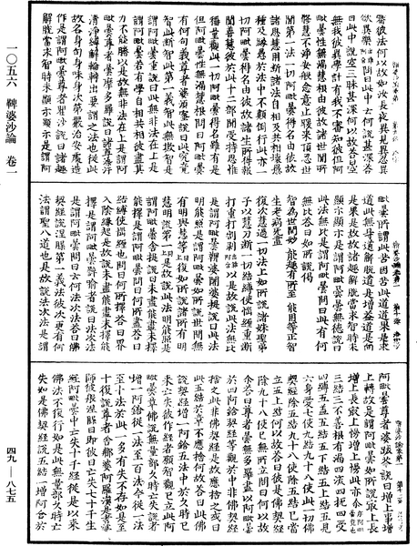 File:《中華大藏經》 第49冊 第0875頁.png
