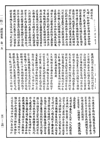 File:《中華大藏經》 第53冊 第741頁.png