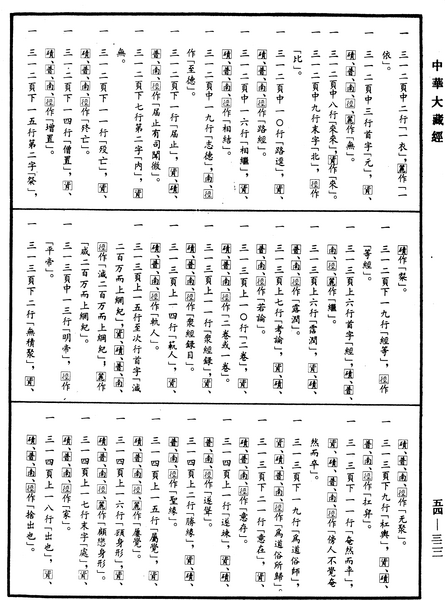 File:《中華大藏經》 第54冊 第322頁.png
