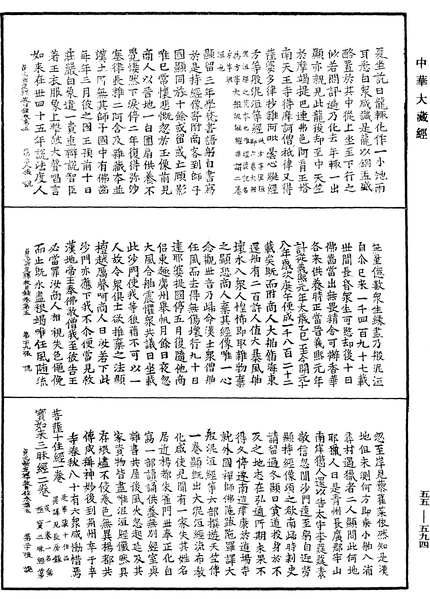 File:《中華大藏經》 第55冊 第594頁.png