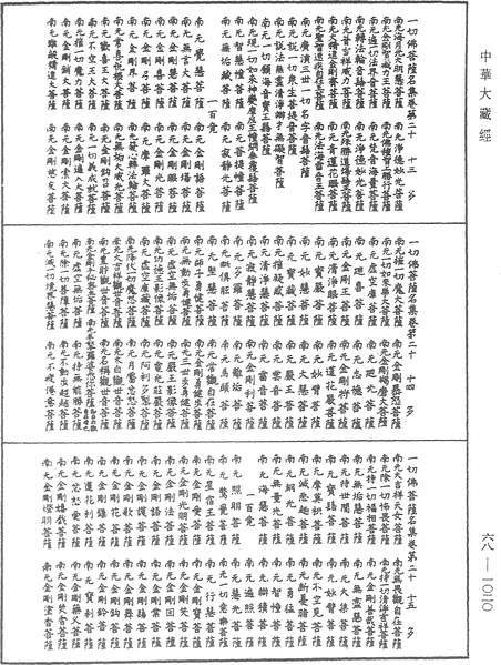 File:《中華大藏經》 第68冊 第1020頁.png