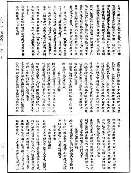 File:《中華大藏經》 第75冊 第701頁.png