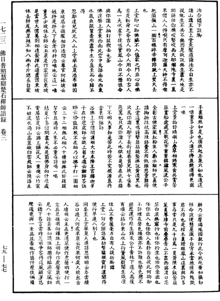 File:《中華大藏經》 第79冊 第077頁.png