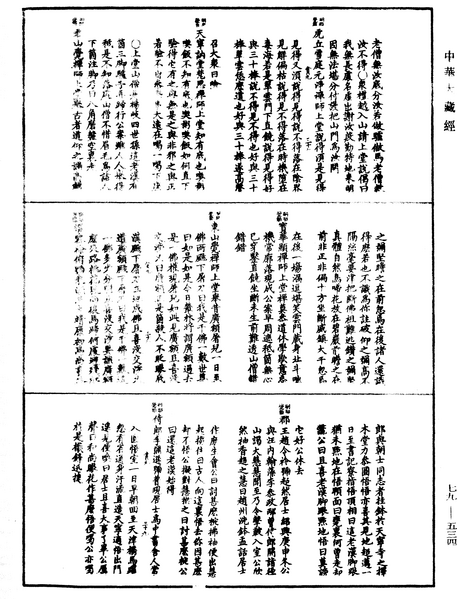 File:《中華大藏經》 第79冊 第534頁.png