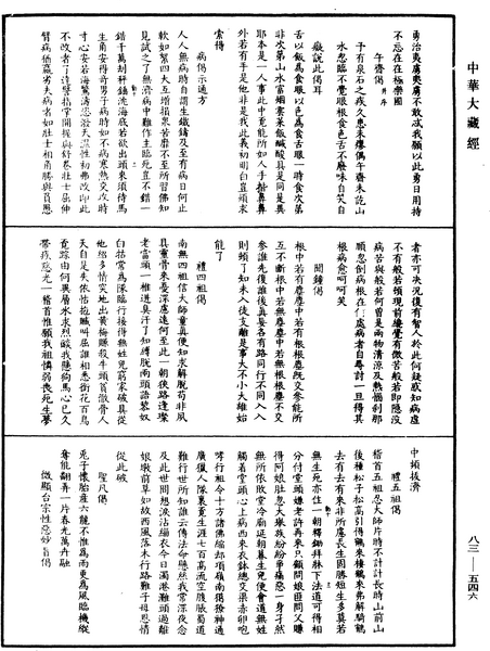 File:《中華大藏經》 第83冊 第0546頁.png