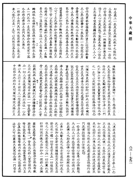 File:《中華大藏經》 第83冊 第0792頁.png
