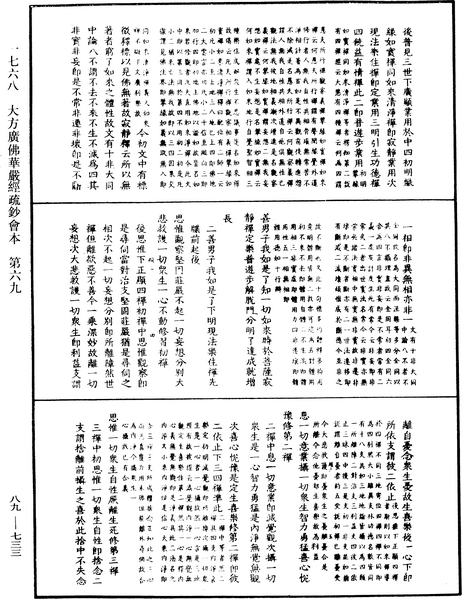 File:《中華大藏經》 第89冊 第733頁.png