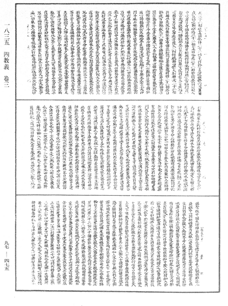 File:《中華大藏經》 第97冊 第475頁.png