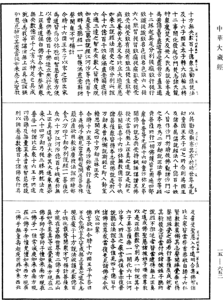 File:《中華大藏經》 第15冊 第652頁.png