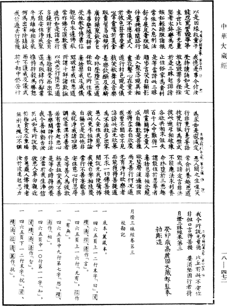 File:《中華大藏經》 第18冊 第472頁.png