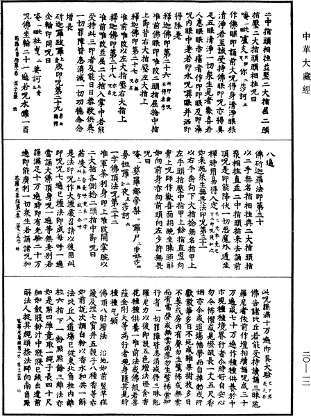 File:《中華大藏經》 第20冊 第0012頁.png