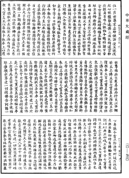 File:《中華大藏經》 第20冊 第0730頁.png