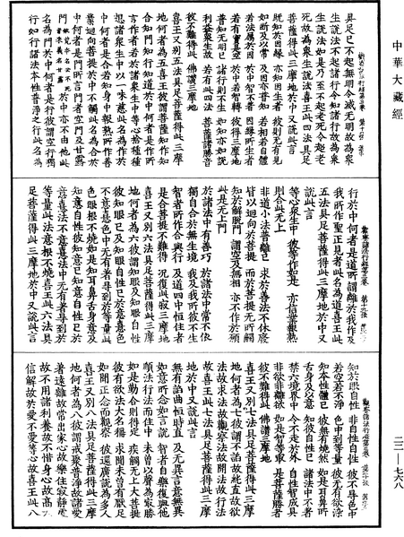 File:《中華大藏經》 第22冊 第768頁.png