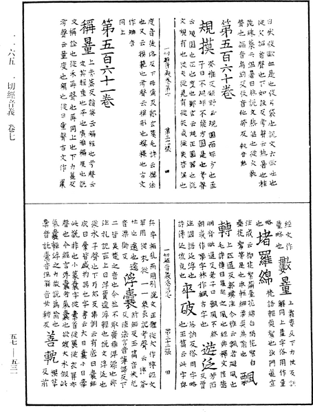 File:《中華大藏經》 第57冊 第0531頁.png