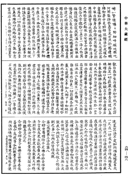 File:《中華大藏經》 第64冊 第0046頁.png