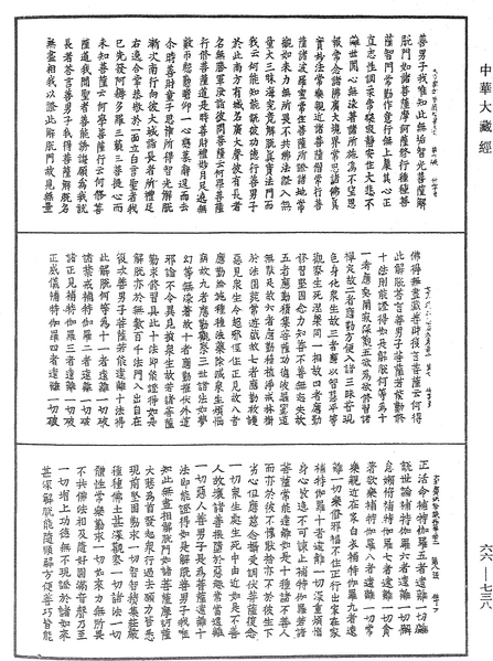 File:《中華大藏經》 第66冊 第738頁.png