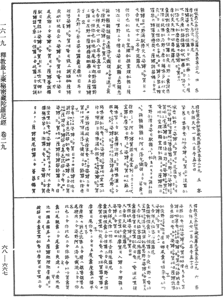File:《中華大藏經》 第68冊 第0667頁.png