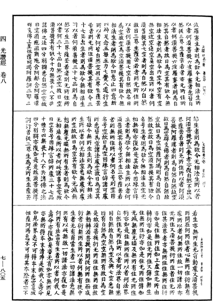 File:《中華大藏經》 第7冊 第0805頁.png