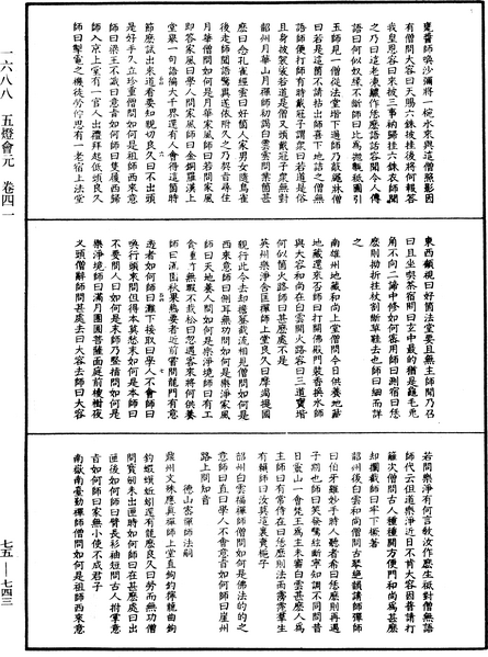 File:《中華大藏經》 第75冊 第743頁.png