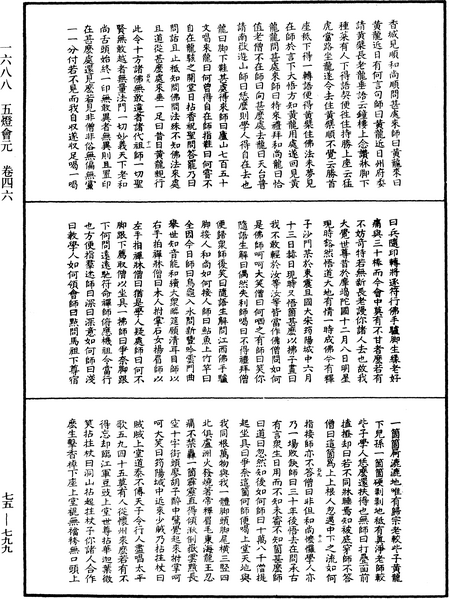 File:《中華大藏經》 第75冊 第799頁.png