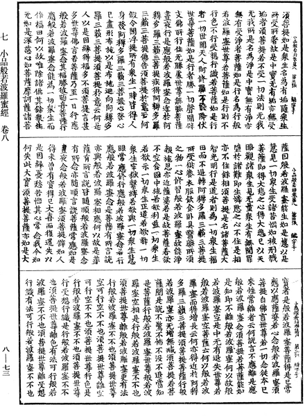 File:《中華大藏經》 第8冊 第0073頁.png